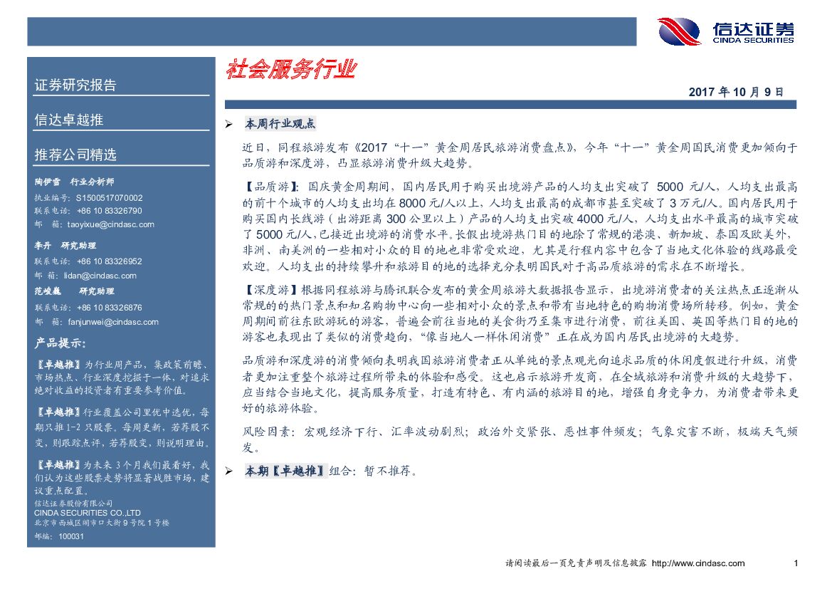 信达证券：社会服务行业卓越推