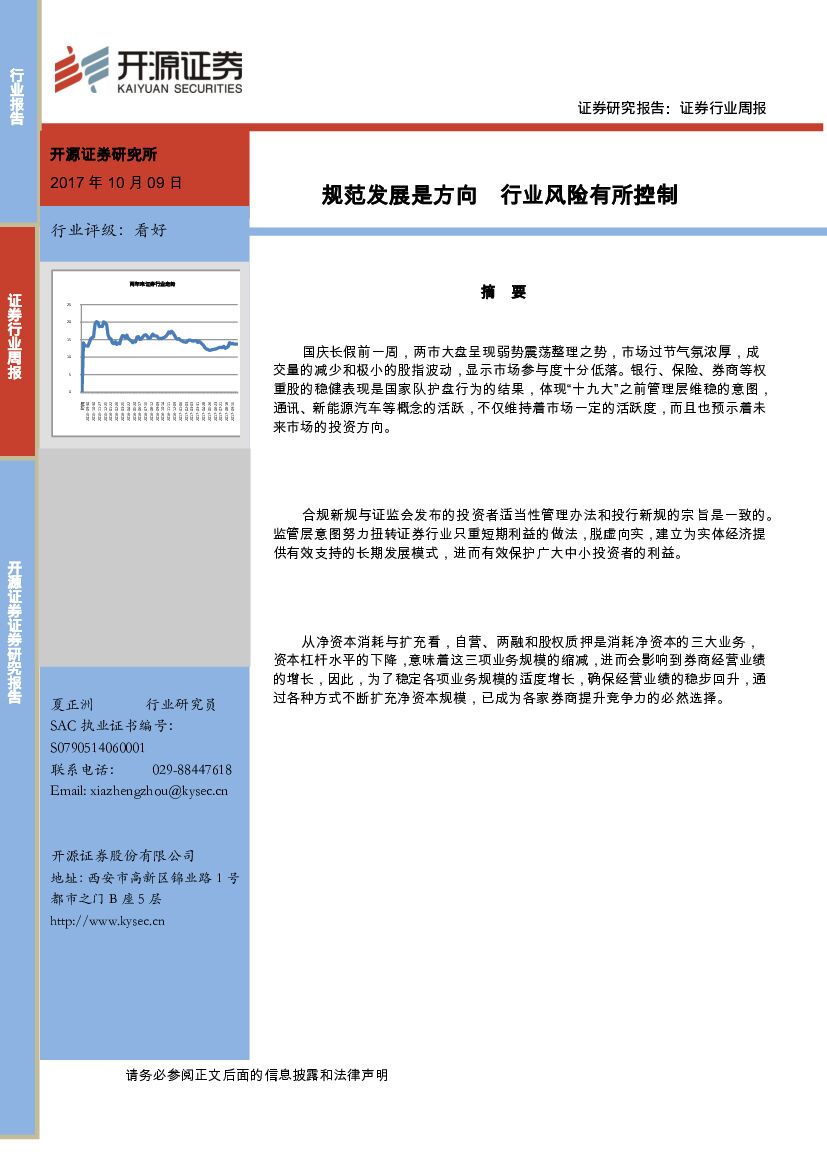 开源证券：证券行业周报：规范发展是方向 行业风险有所控制