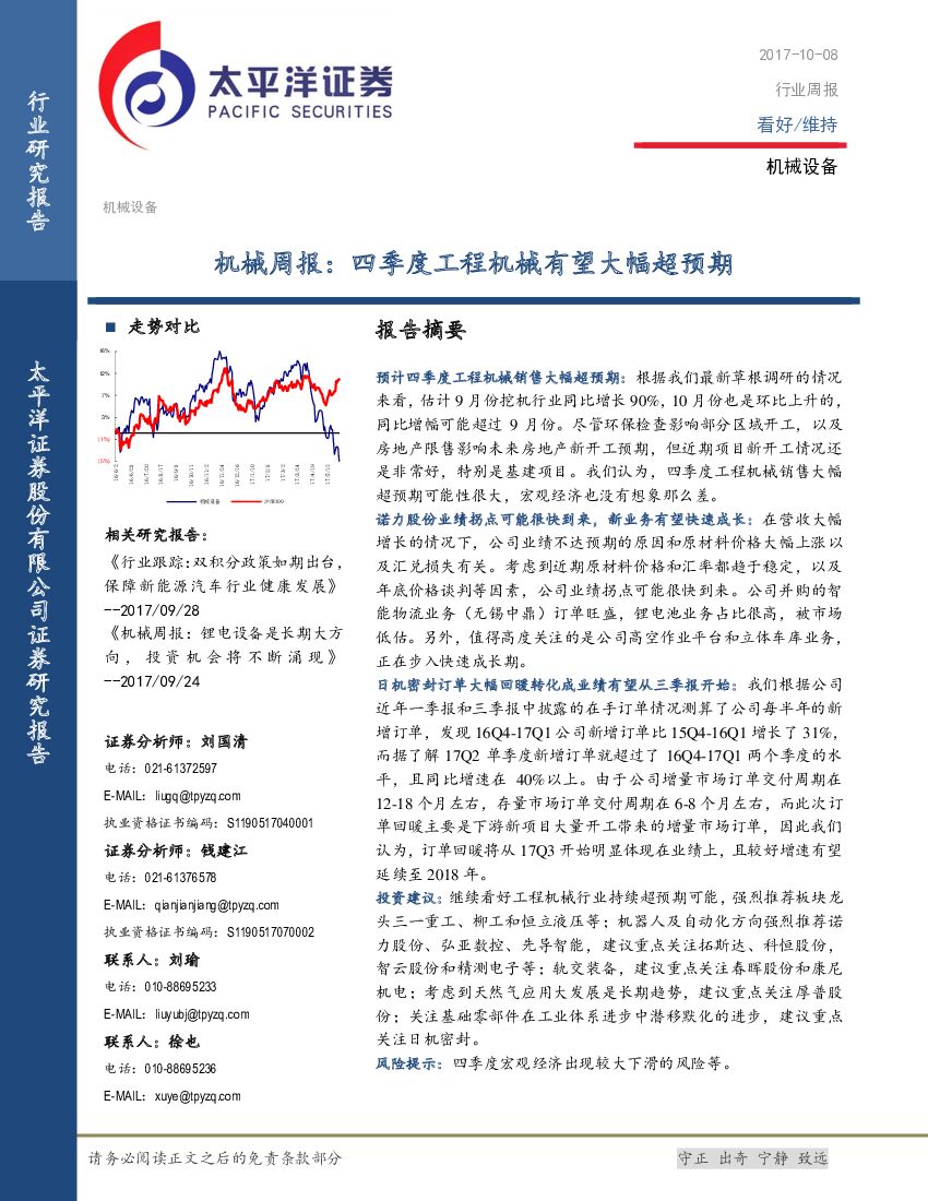 太平洋证券：机械周报：四季度工程机械有望大幅超预期