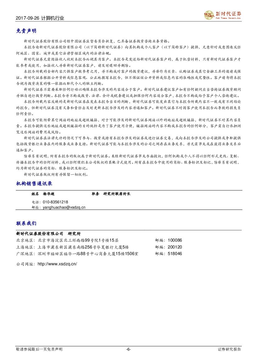 新时代证券：计算机行业：人工智能系列报告-英伟达GPU技术大会亮点解读_第6页