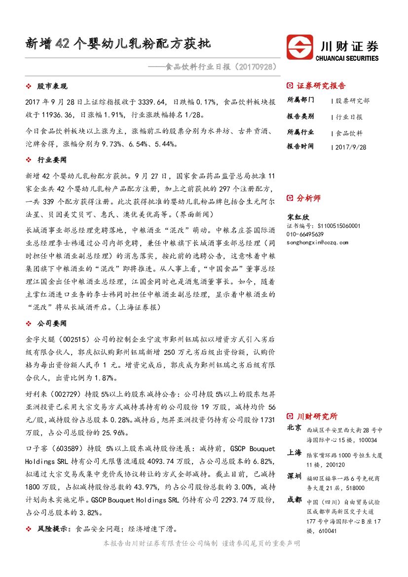 川财证券：食品饮料行业日报：新增42个婴幼儿乳粉配方获批