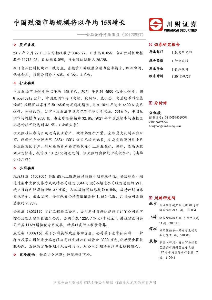 川财证券：食品饮料行业日报：中国烈酒市场规模将以年均15%增长