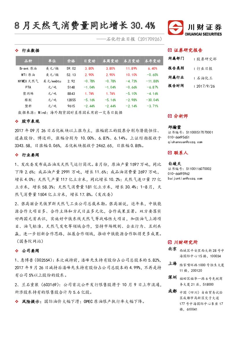 川财证券：石化行业日报：8月天然气消费量同比增长30.4%