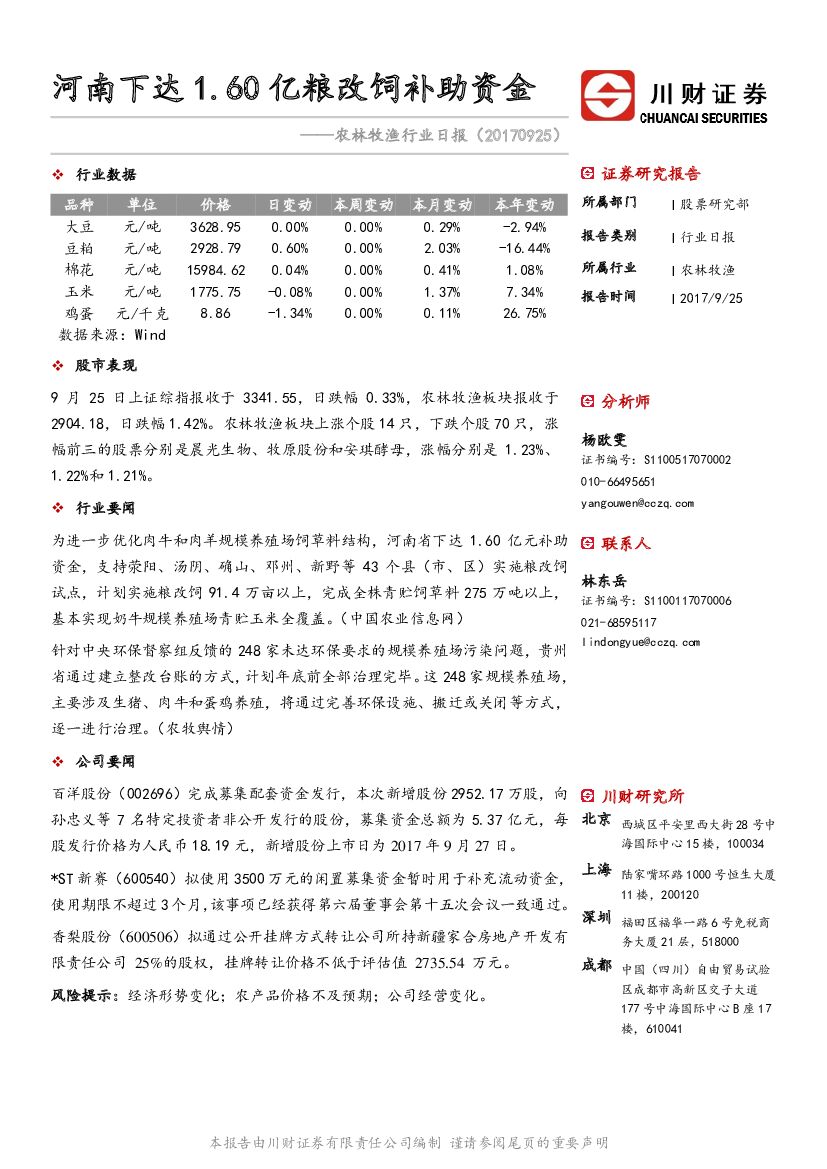 川财证券：农林牧渔行业日报：河南下达1.60亿粮改饲补助资金