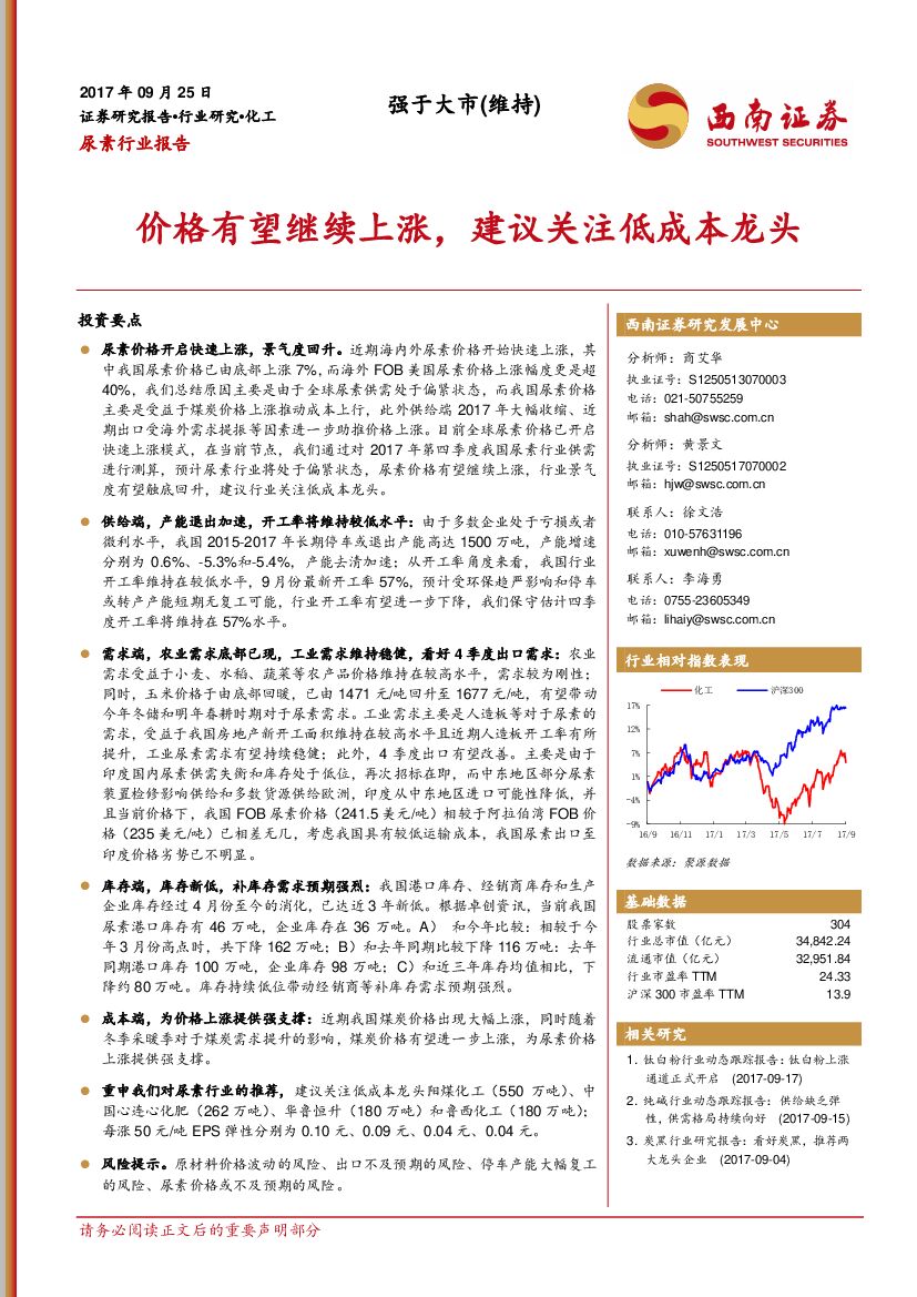 西南证券：尿素行业报告：价格有望继续上涨，建议关注低成本龙头