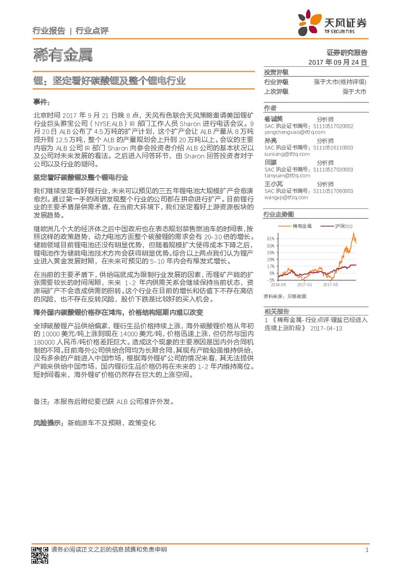 天风证券：锂：坚定看好碳酸锂及整个锂电行业