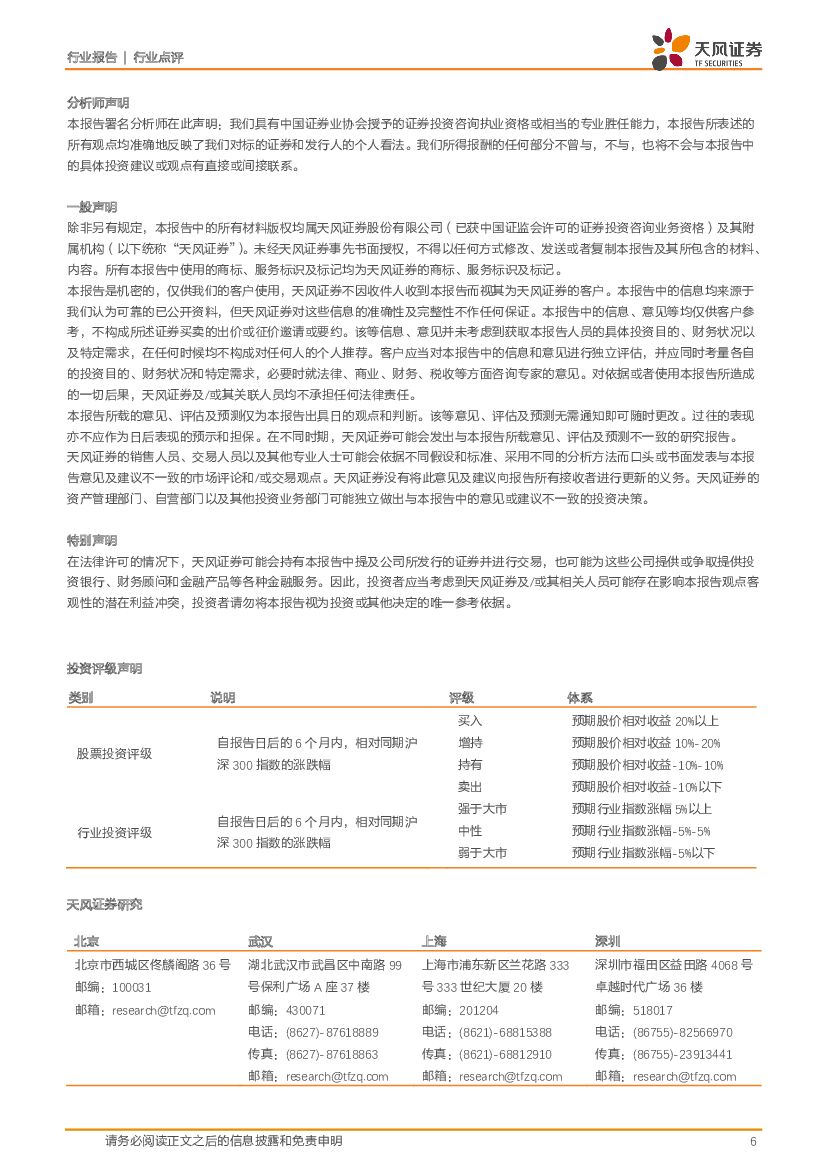 天风证券：电子制造一周半导体动向：人工智能芯片架构重塑带来行业变革；重申半导体设备行业的持续景气周期或超预期_第6页