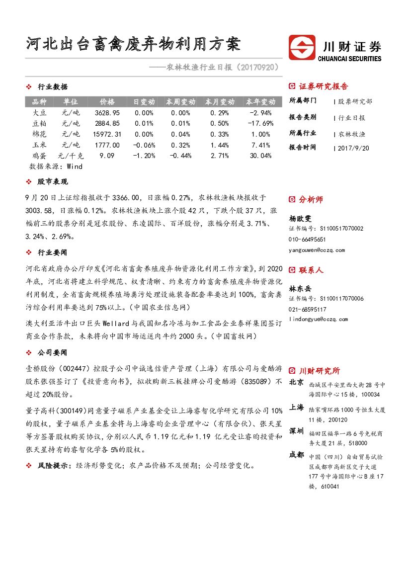 川财证券：农林牧渔行业日报：河北出台畜禽废弃物利用方案