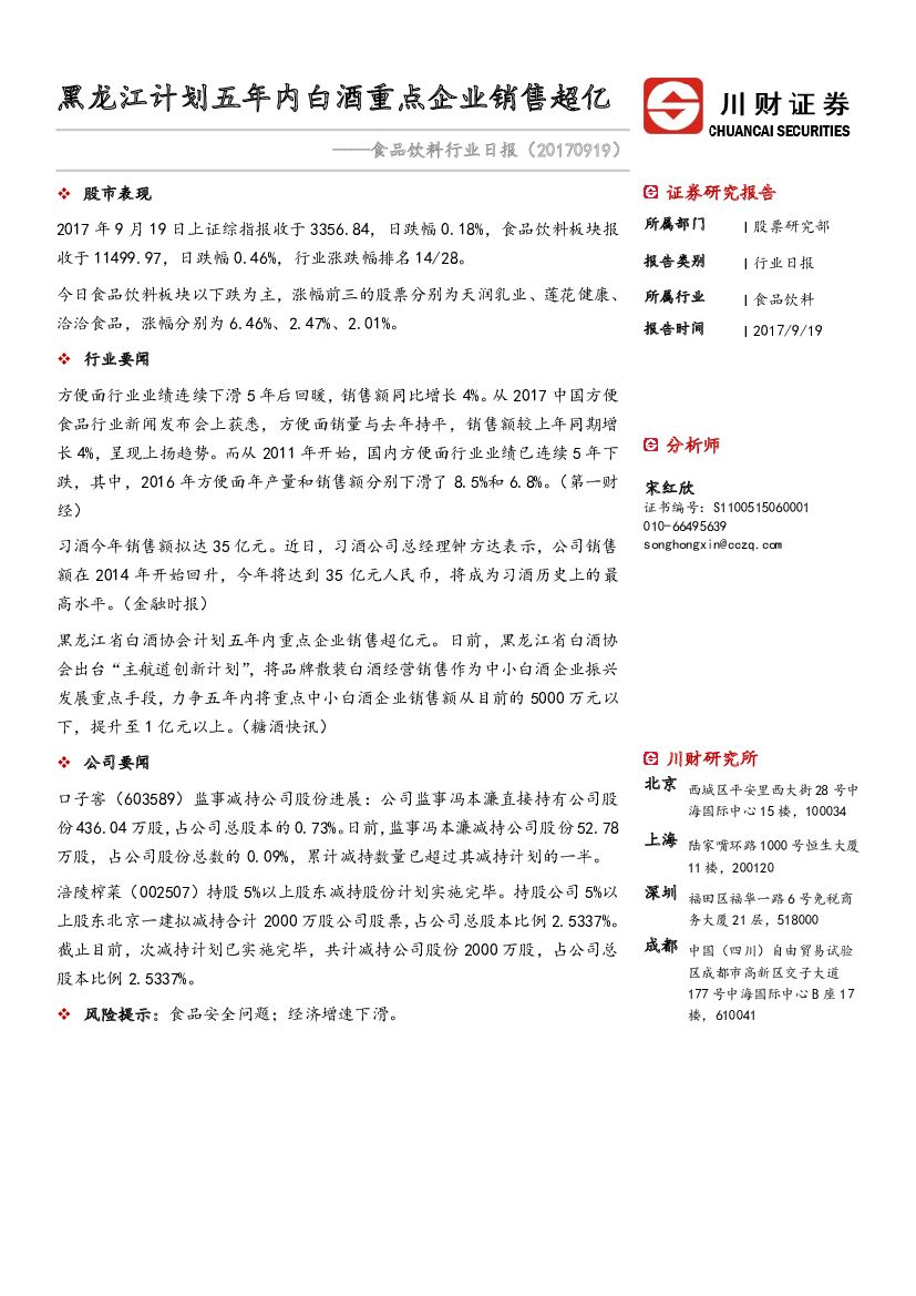川财证券：食品饮料行业日报：黑龙江计划五年内白酒重点企业销售超亿