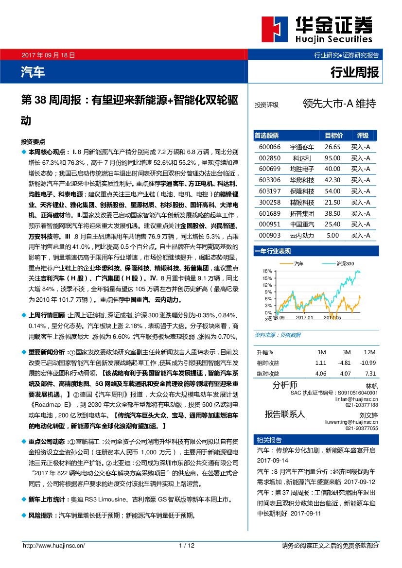 华金证券：汽车行业周报：有望迎来新<em>能源</em>+智能化双轮驱动 海报