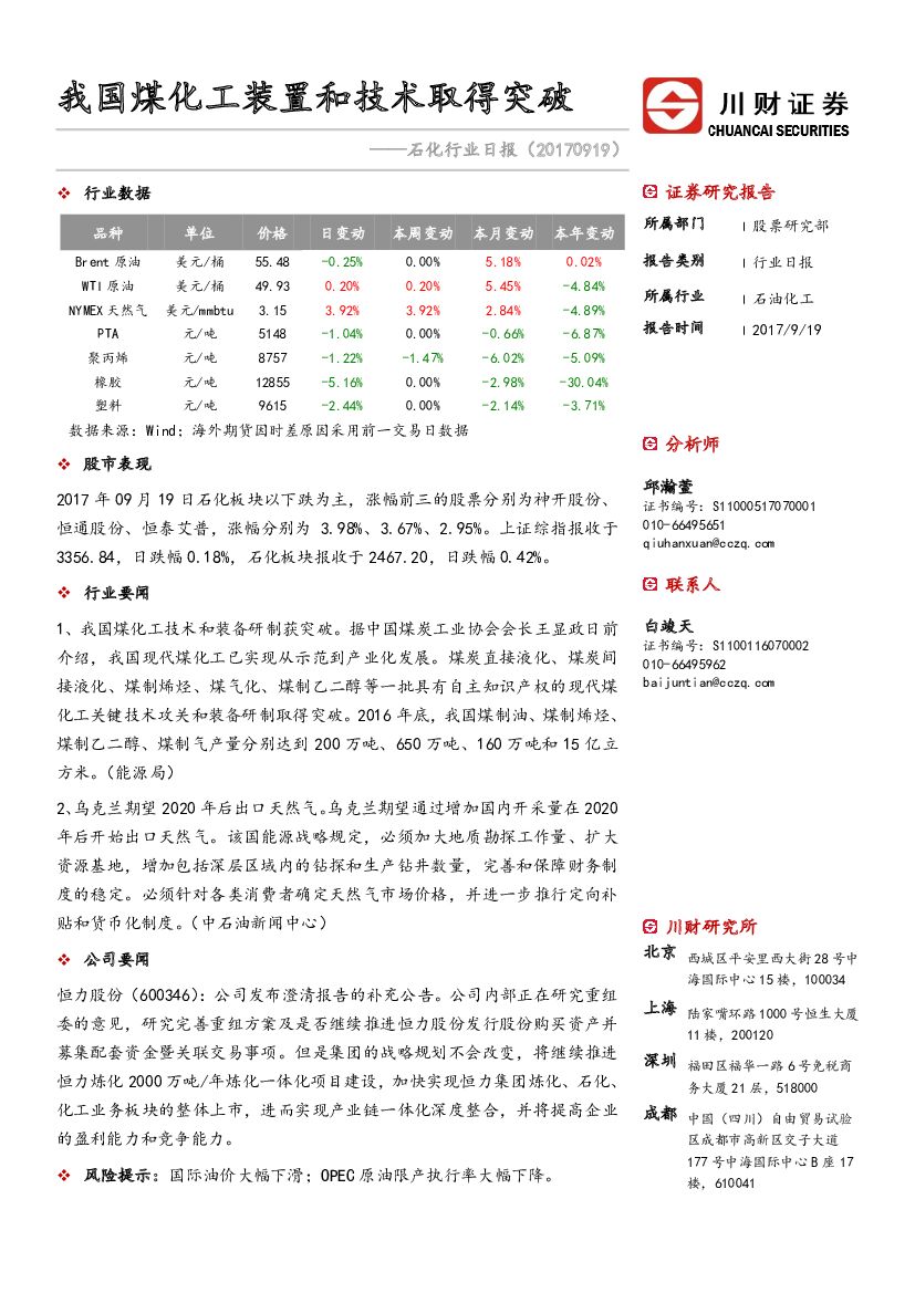 川财证券：石化行业日报：我国煤化工装置和技术取得突破