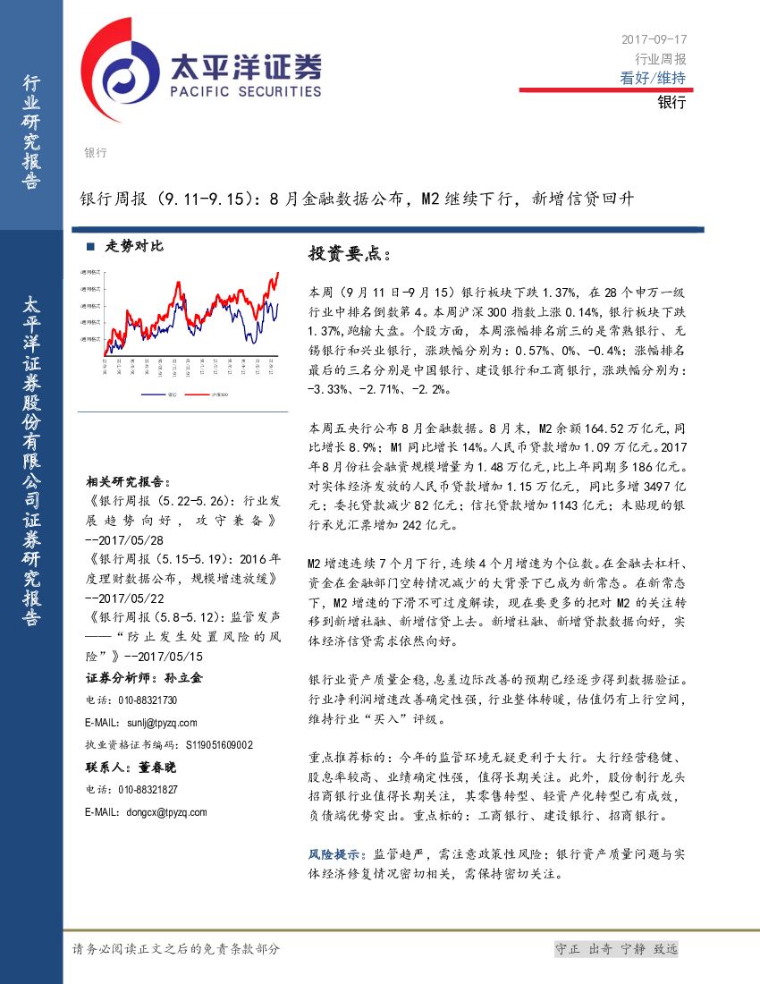 太平洋证券：银行周报：8月金融数据公布，M2继续下行，新增信贷回升