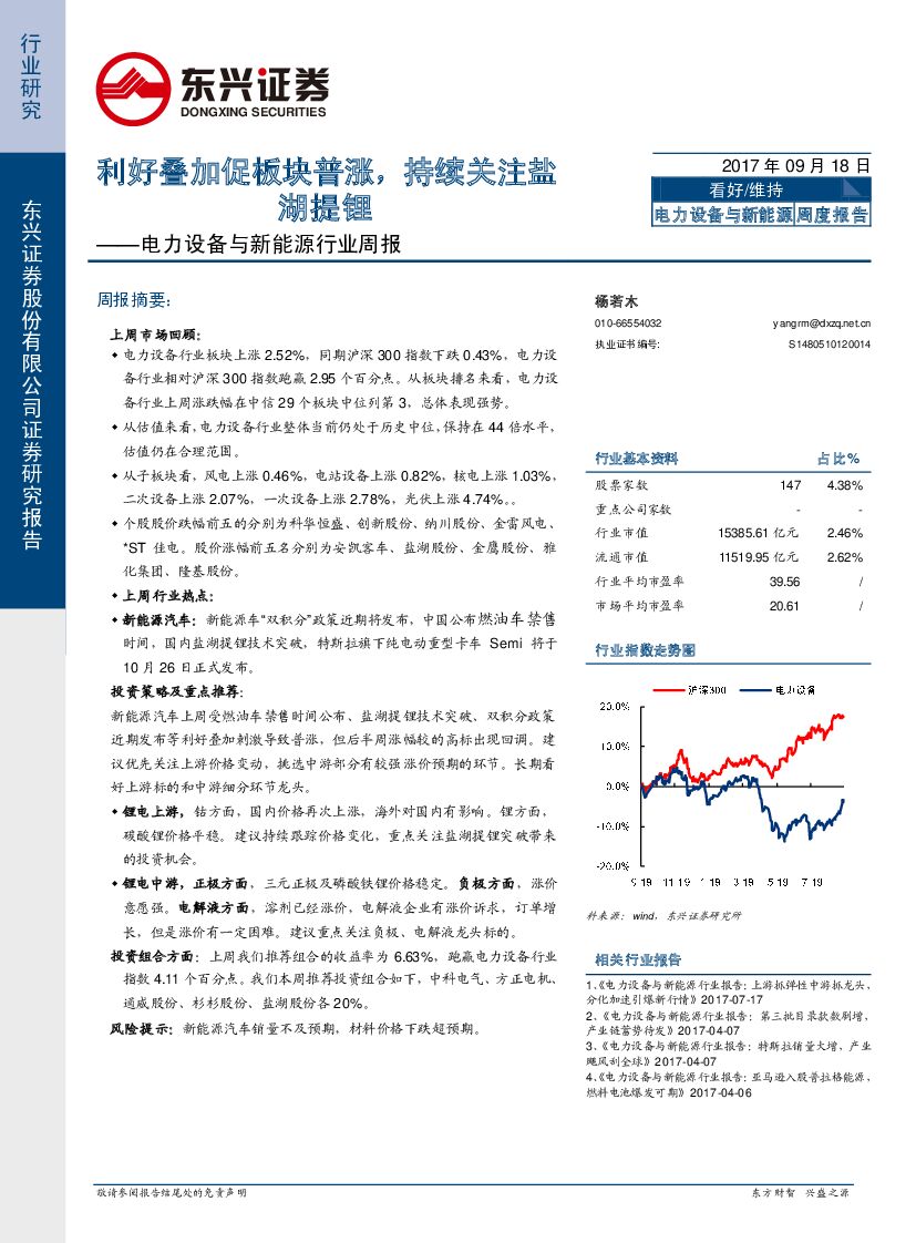东兴证券：电力设备与新能源行业周报：利好叠加促板块普涨，持续关注盐湖提锂