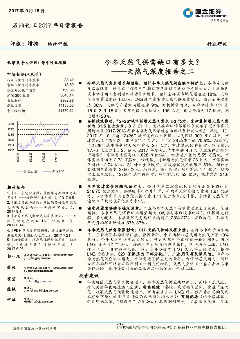 国金证券：天然气深度报告之二：今冬天然气供需缺口有多大？