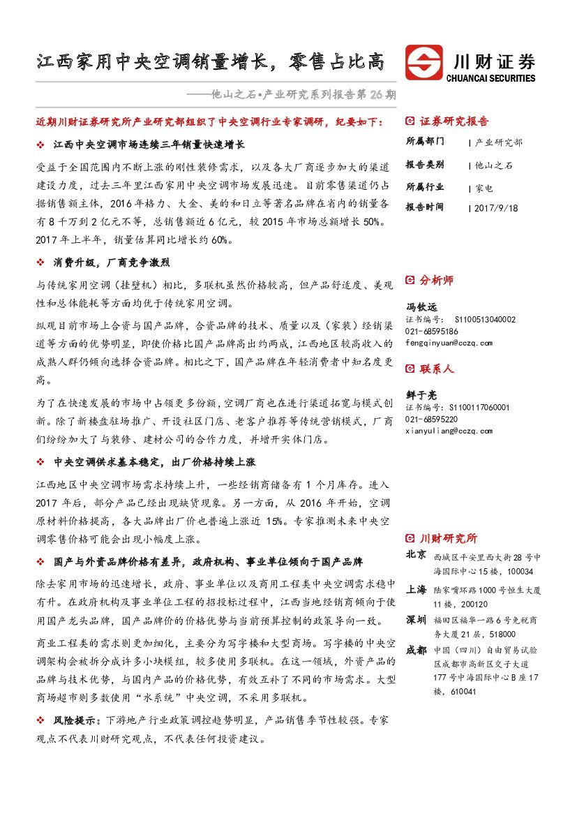 川财证券：他山之石•产业研究系列报告：江西家用中央空调销量增长，零售占比高