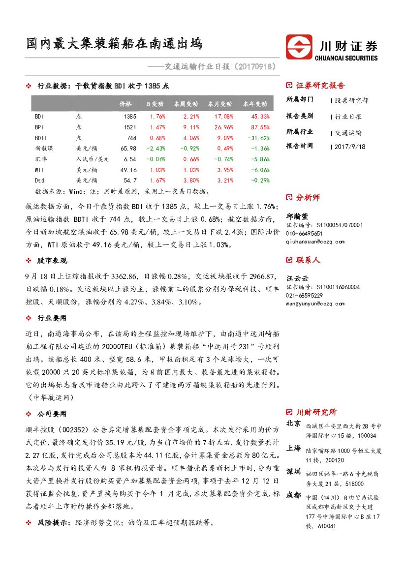 川财证券：交通运输行业日报：国内最大集装箱船在南通出坞