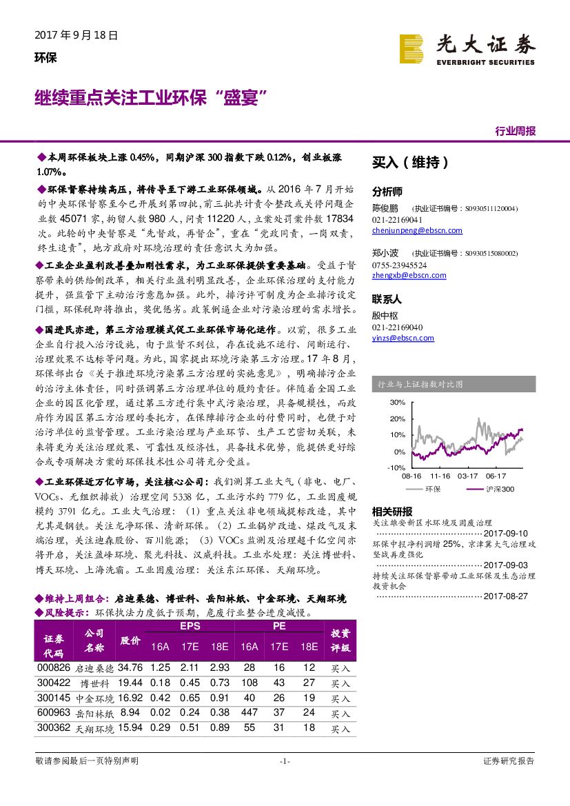 光大证券：环保行业周报：继续重点关注工业环保“盛宴”