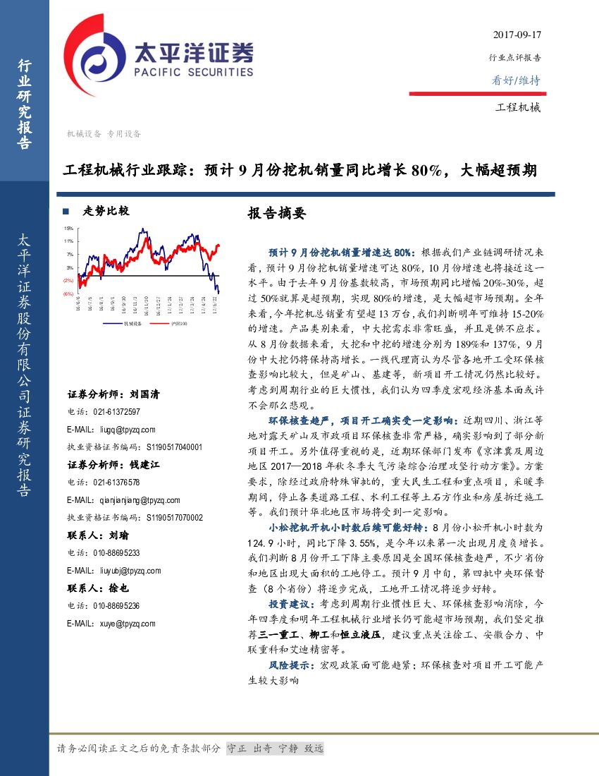 太平洋证券：工程机械行业跟踪：预计9月份挖机销量同比增长80%，大幅超预期