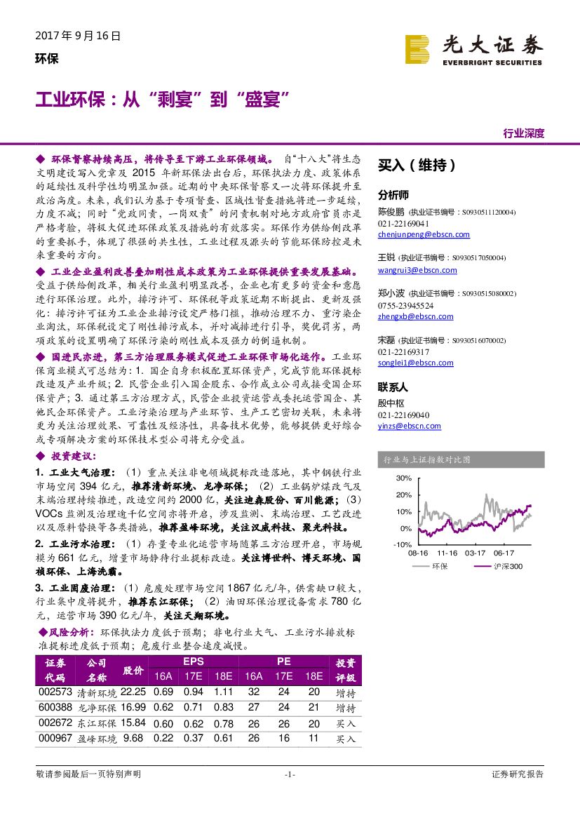光大证券：工业环保：从“剩宴”到“盛宴”