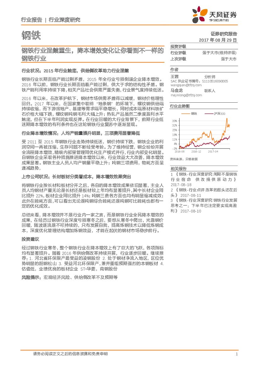 天风证券：钢铁行业涅槃重生，降本增效变化让你看到不一样的钢铁行业