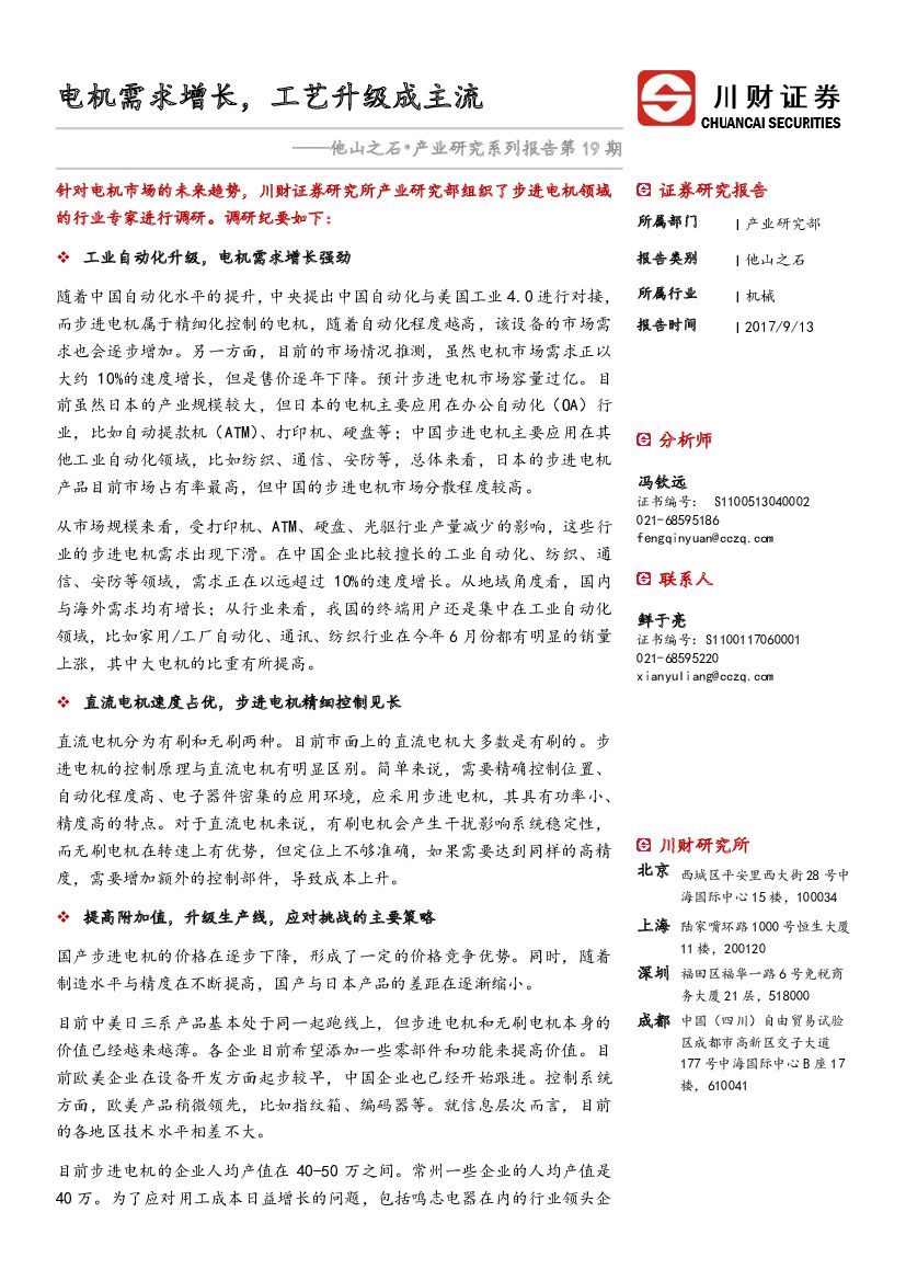 川财证券：他山之石•产业研究系列报告第19期：电机需求增长，工艺升级成主流