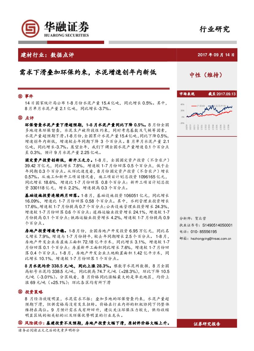 华融证券：建材行业数据点评：需求下滑叠加环保约束，水泥增速创年内新低