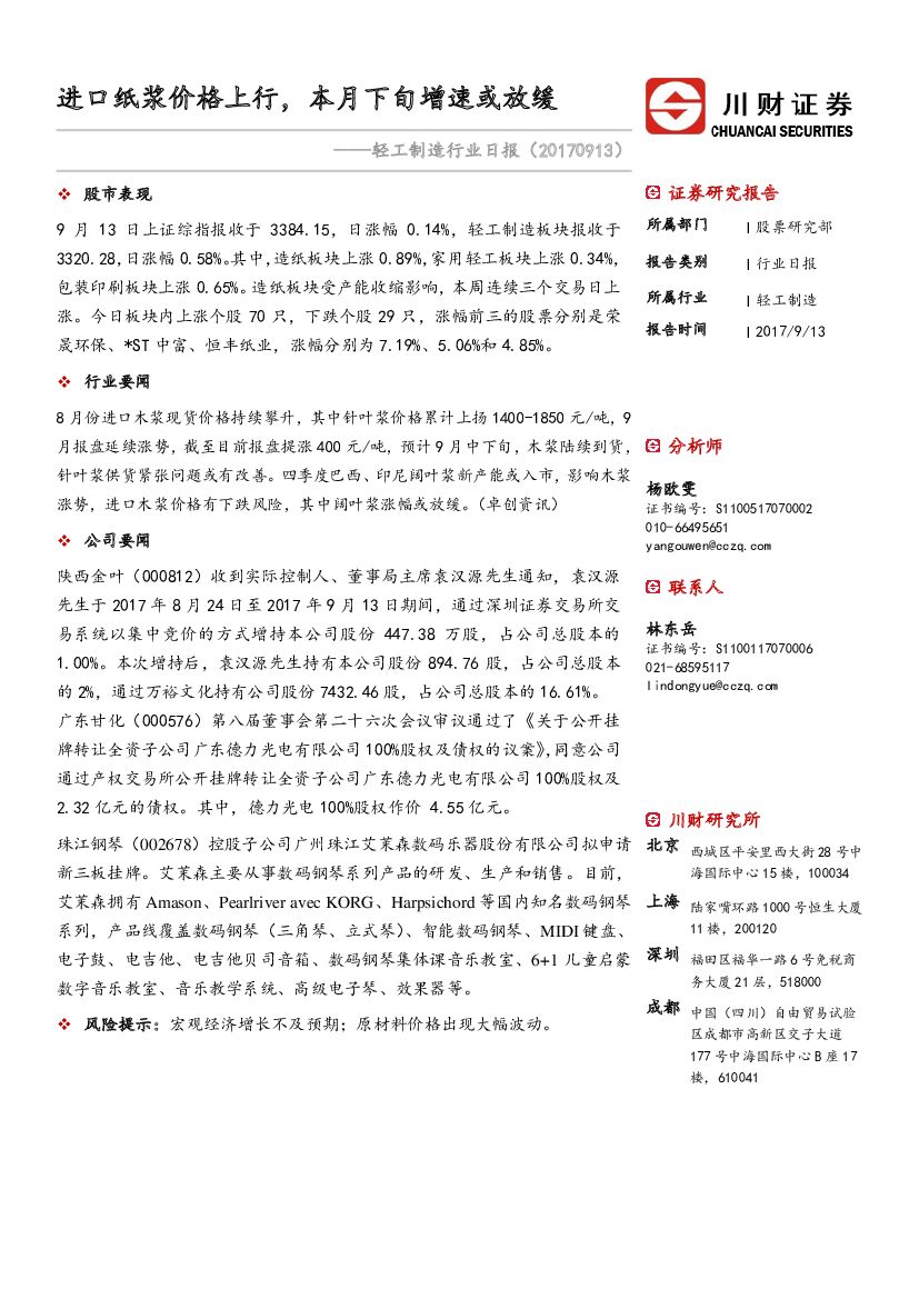 川财证券：轻工制造行业日报：进口纸浆价格上行，本月下旬增速或放缓