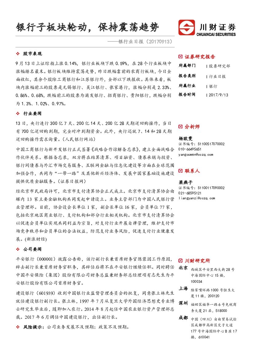 川财证券：银行业日报：银行子板块轮动，保持震荡趋势