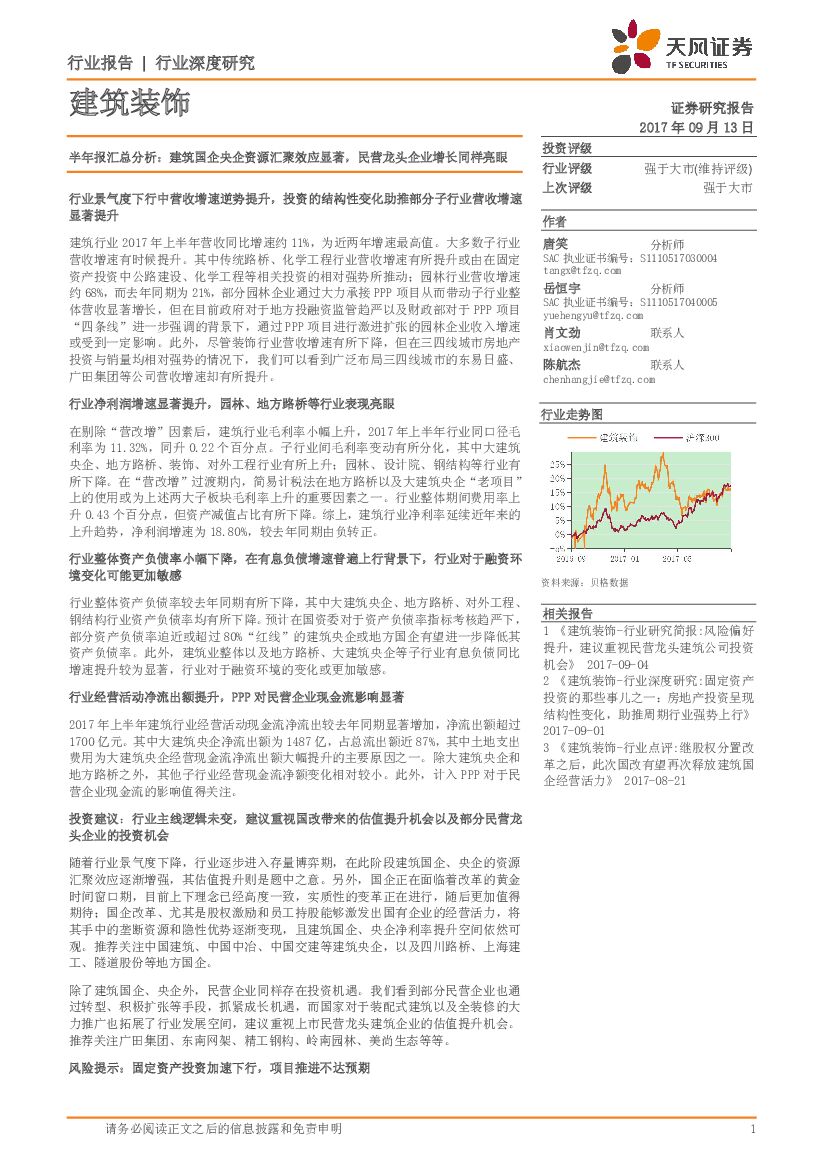 天风证券：建筑装饰半年报汇总分析：建筑国企央企资源汇聚效应显著，民营龙头企业增长同样亮眼