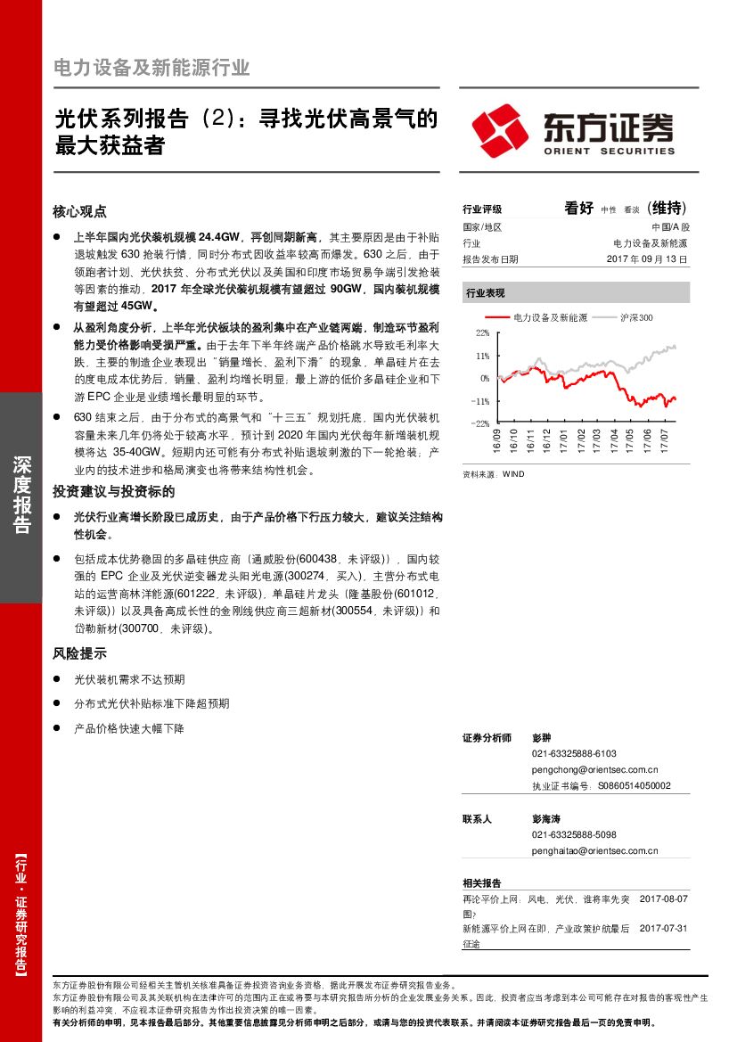 东方证券：光伏系列报告（2）：寻找光伏高景气的最大获益者