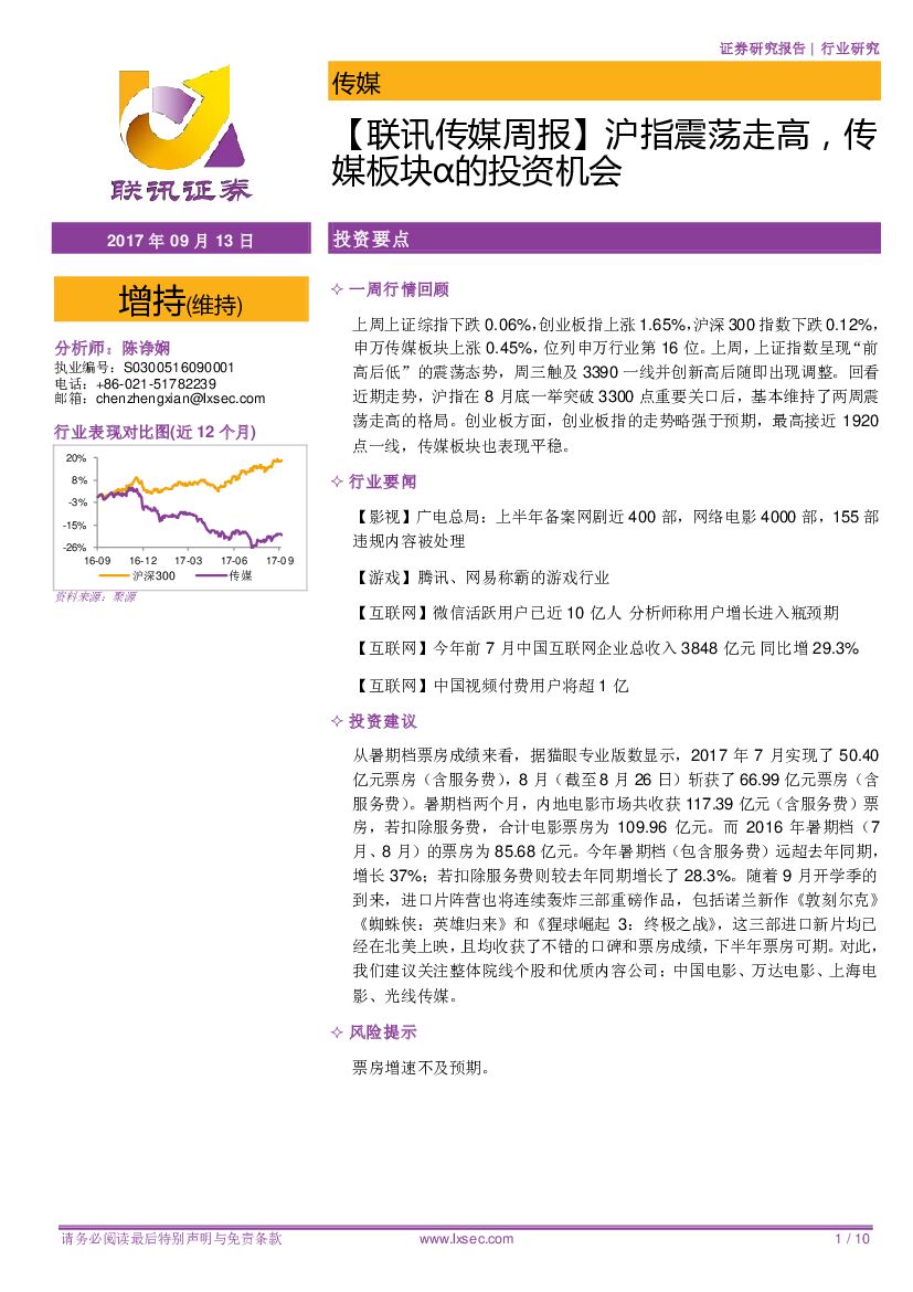 联讯证券：【联讯传媒周报】沪指震荡走高，传媒板块α的投资机会