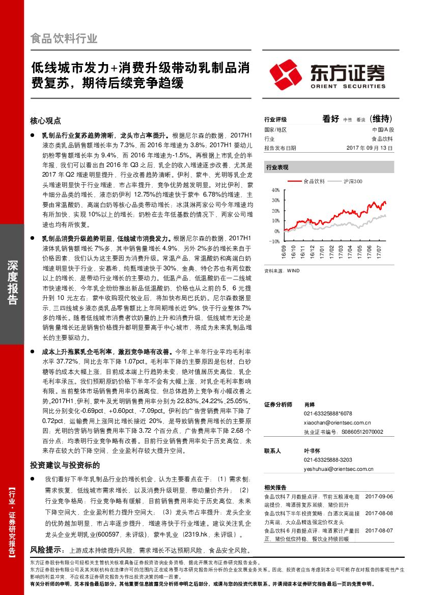 东方证券：食品饮料行业深度报告：低线城市发力+消费升级带动乳制品消费复苏，期待后续竞争趋缓