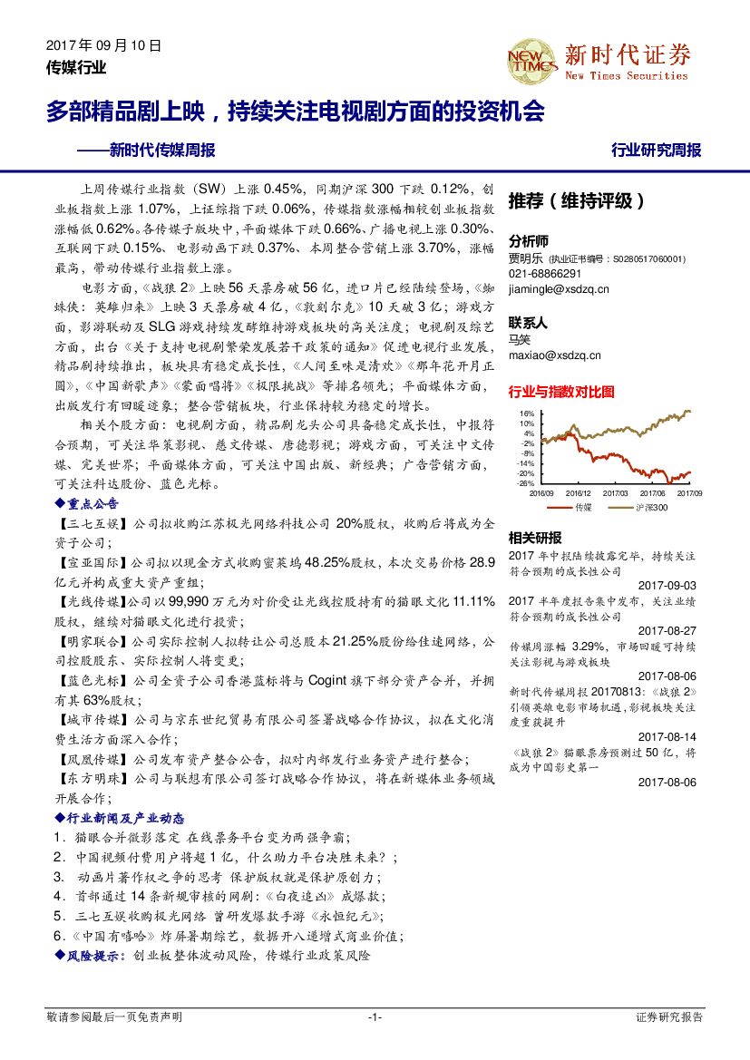 新时代证券：新时代传媒周报：多部精品剧上映，持续关注电视剧方面的投资机会