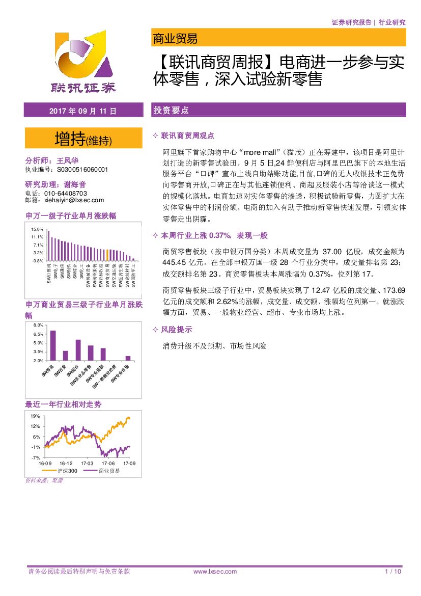 联讯证券：【联讯商贸周报】电商进一步参与实体零售，深入试验新零售