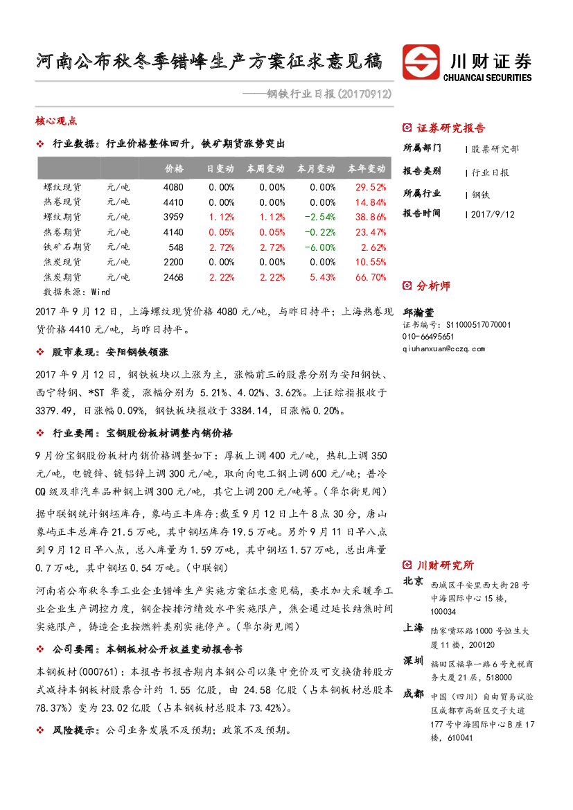 川财证券：钢铁行业日报：河南公布秋冬季错峰生产方案征求意见稿