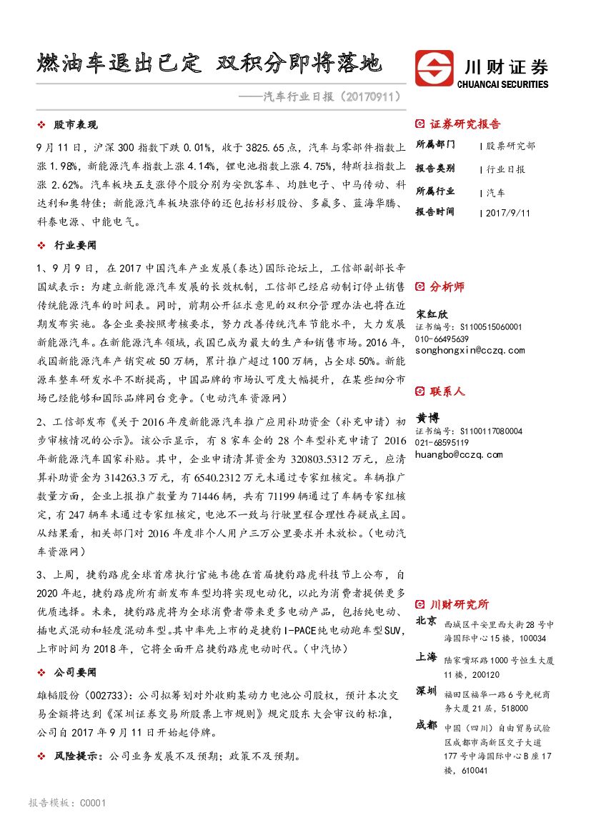 川财证券：汽车行业日报：燃油车退出已定 双积分即将落地