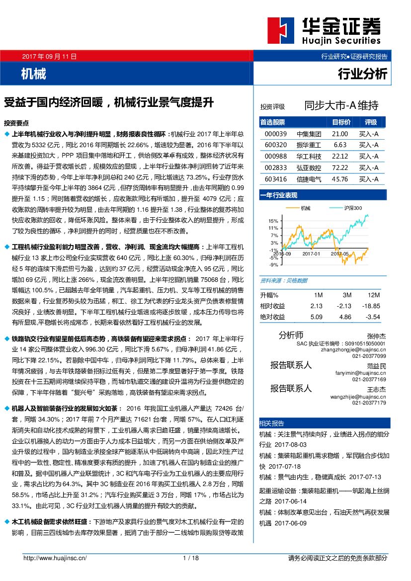 华金证券：机械：受益于国内经济回暖，机械行业景气度提升