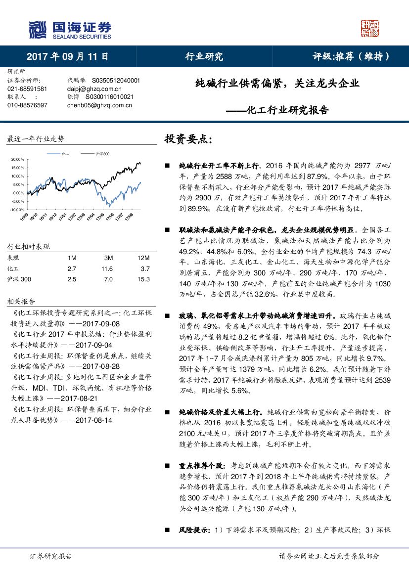 国海证券：化工行业研究报告：纯碱行业供需偏紧，关注龙头企业