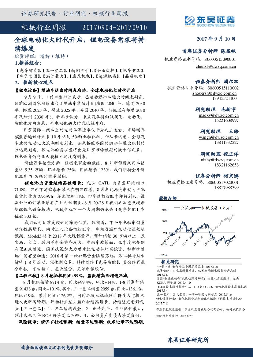东吴证券：机械行业周报：全球电动化大时代开启，锂电设备需求将持续爆发