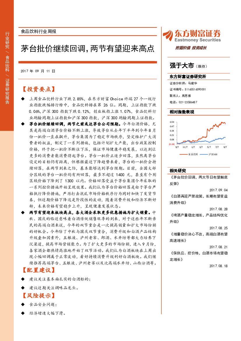 东方财富证券：食品饮料行业周报：茅台批价继续回调，两节有望迎来高点