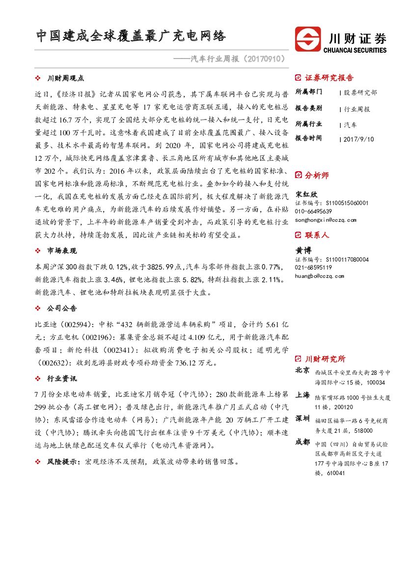 川财证券：汽车行业周报：中国建成全球覆盖最广充电网络