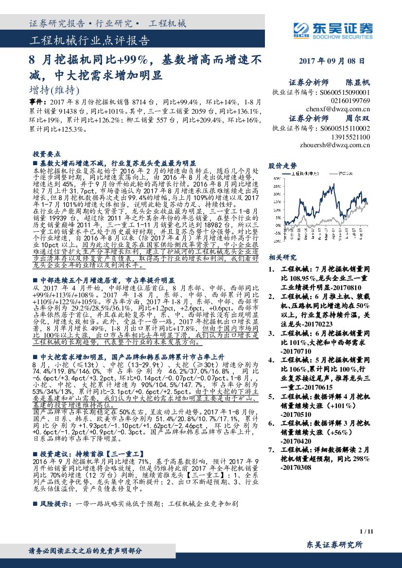 东吴证券：工程机械行业点评报告：8月挖掘机同比+99%，基数增高而增速不减，中大挖需求增加明显
