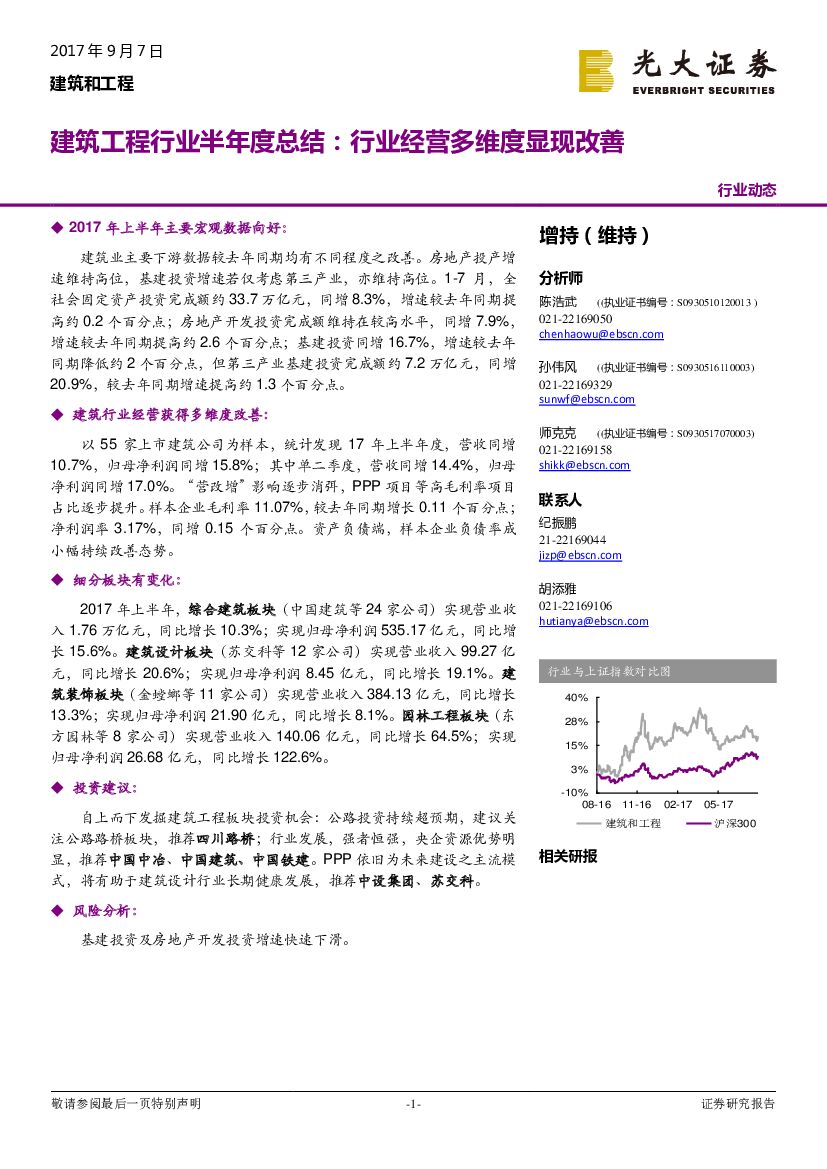 光大证券：建筑工程行业半年度总结：行业经营多维度显现改善