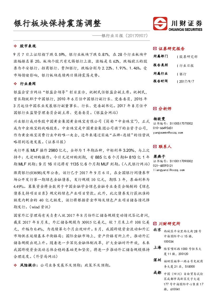 川财证券：银行业日报：银行板块保持震荡调整