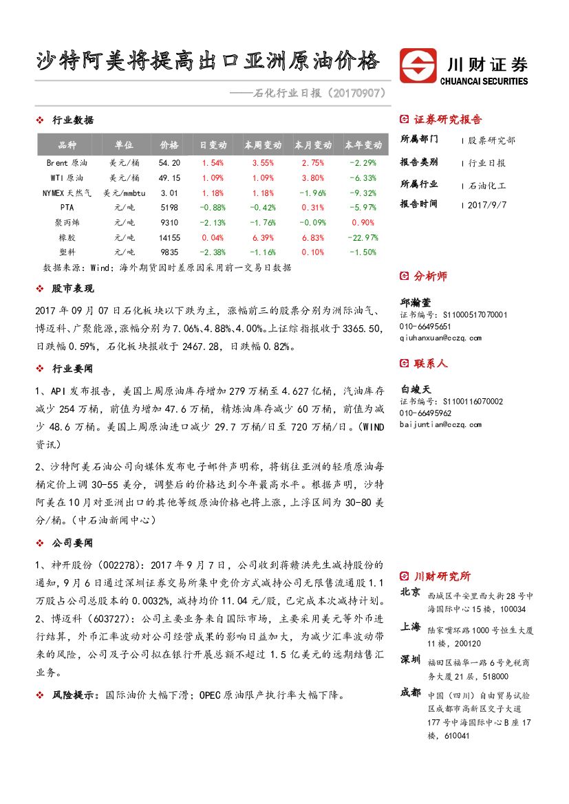 川财证券：石化行业日报：沙特阿美将提高出口亚洲原油价格