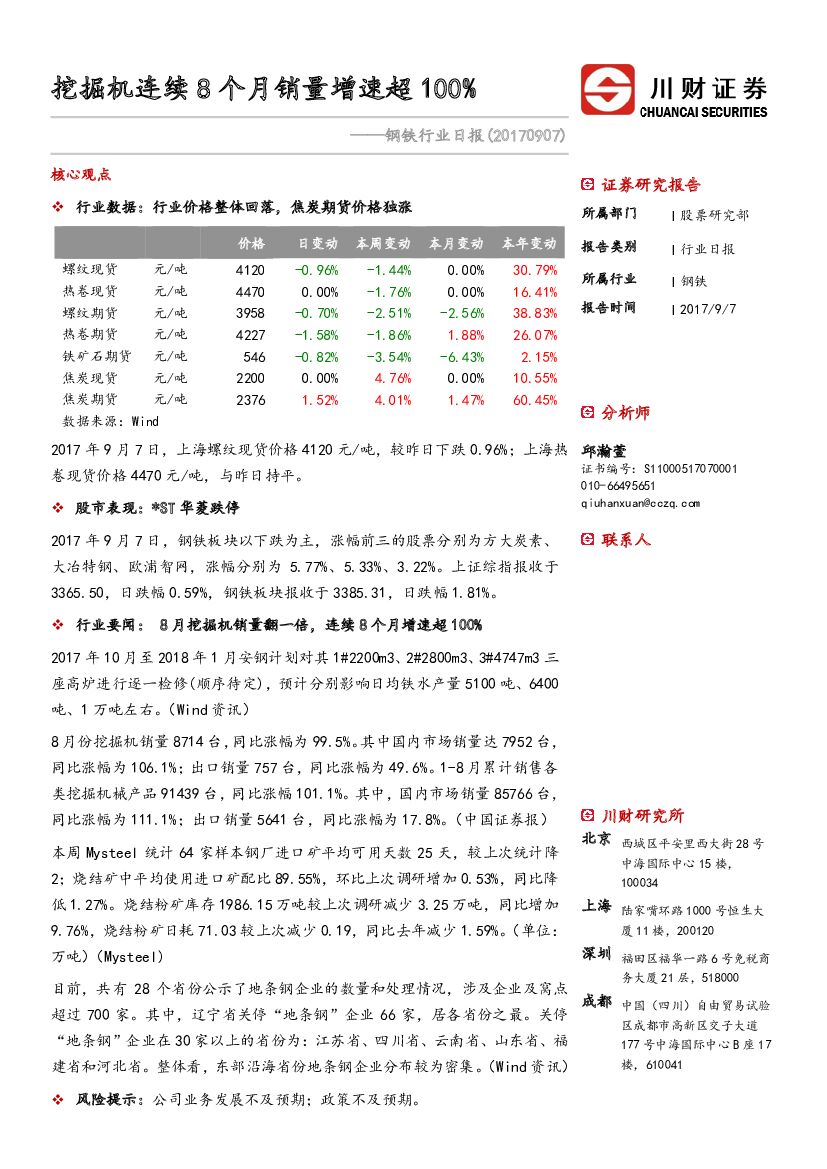 川财证券：钢铁行业日报：挖掘机连续8个月销量增速超100%