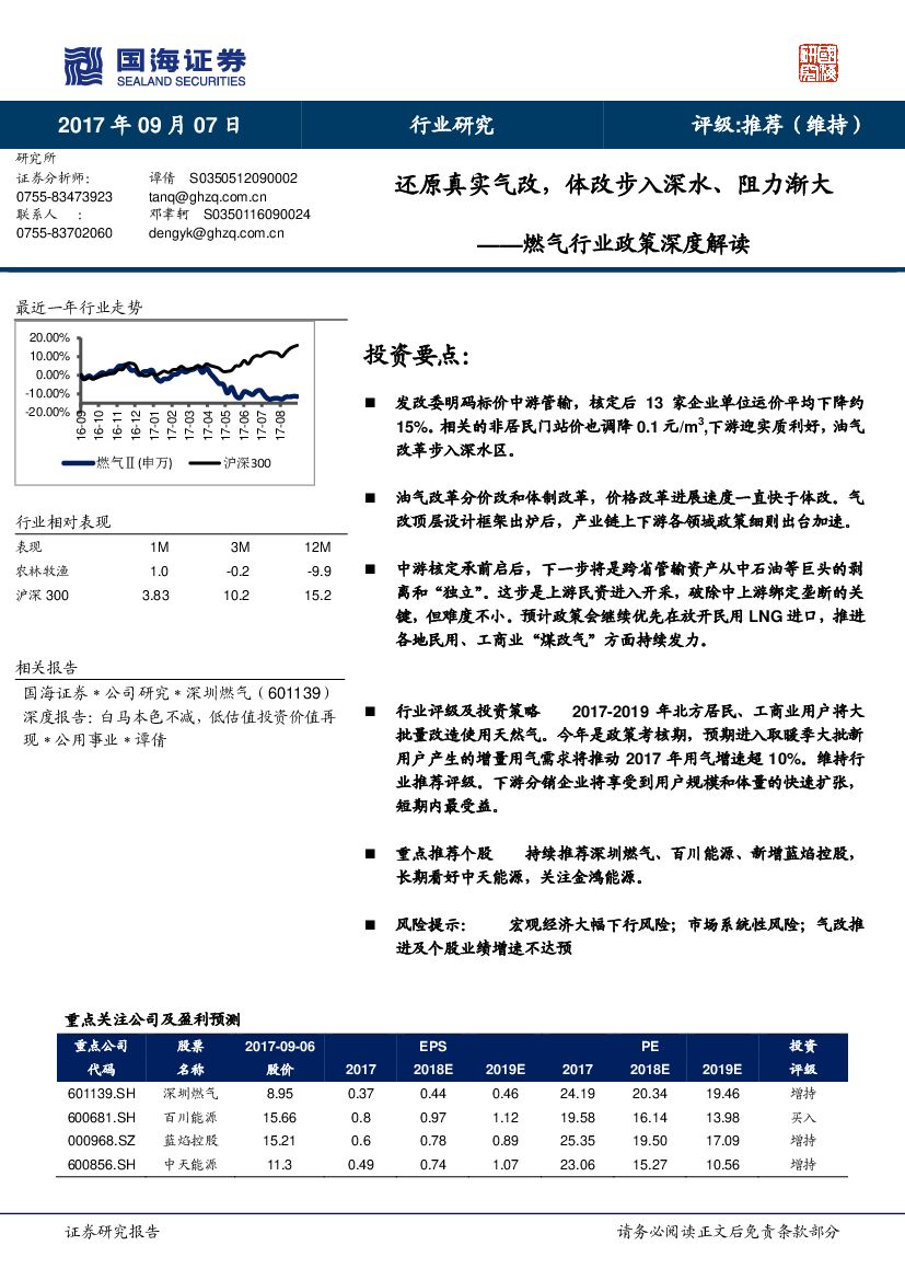 国海证券：燃气行业政策深度解读：还原真实气改，体改步入深水、阻力渐大