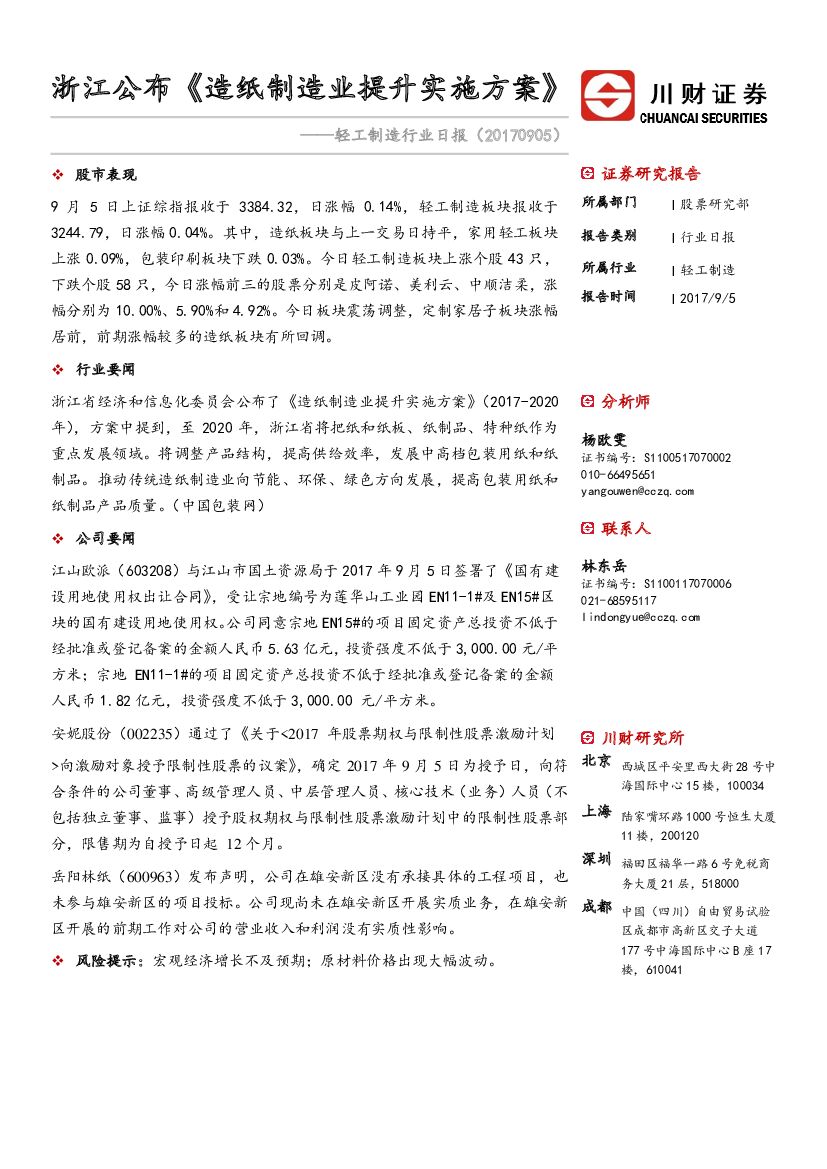 川财证券：轻工制造行业日报：浙江公布《造纸制造业提升实施方案》