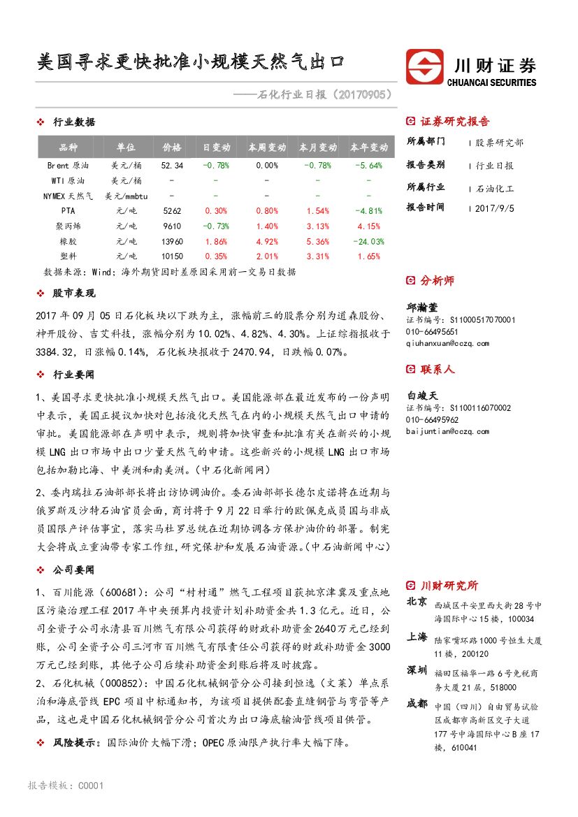 川财证券：石化行业日报：美国寻求更快批准小规模天然气出口