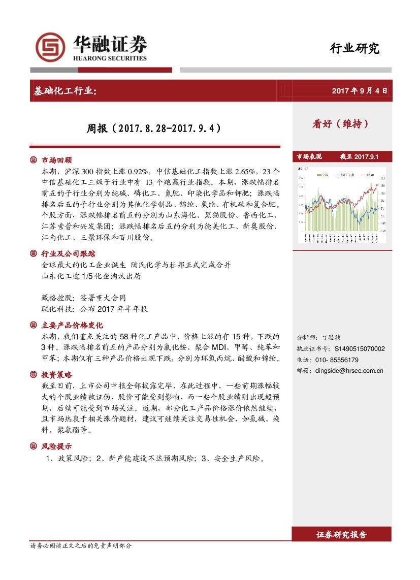 华融证券：基础化工行业：周报